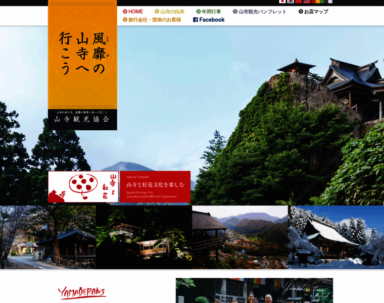 Yamaderakankou.com thumbnail Yamaderakankou.com thumbnail