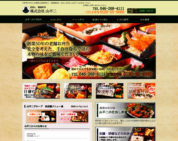 Yamafuji-foods.co.jp thumbnail