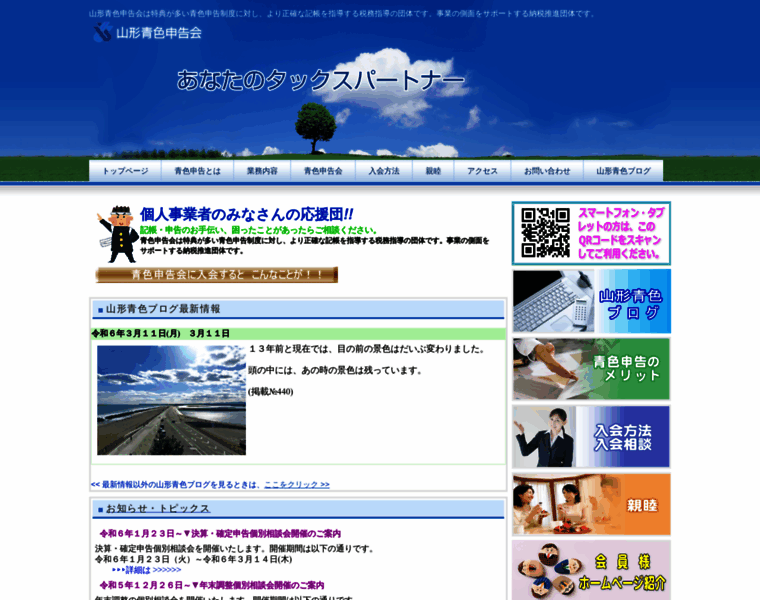 Yamagata-aoiro.com thumbnail