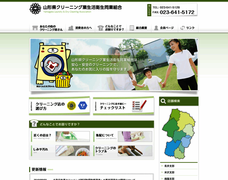 Yamagata-cleaning.com thumbnail