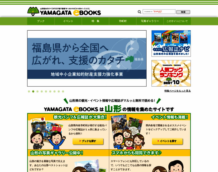 Yamagata-ebooks.jp thumbnail