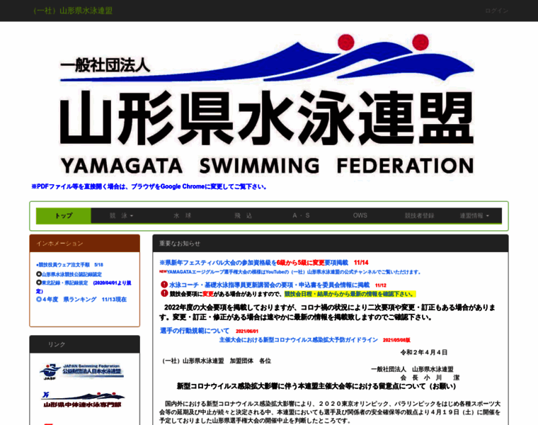 Yamagata-swim.com thumbnail