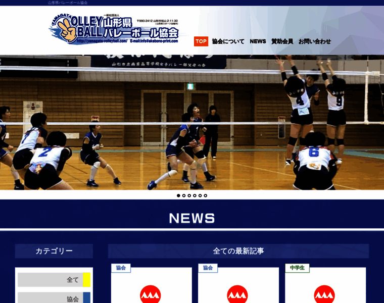 Yamagata-volleyball.com thumbnail
