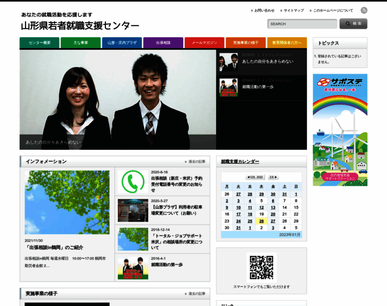 Yamagatajob.com thumbnail