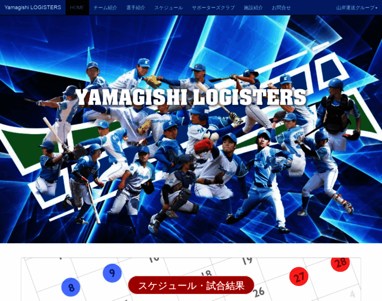 Yamagishi-logisters.com thumbnail