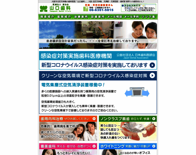 Yamaguchi-dental.com thumbnail