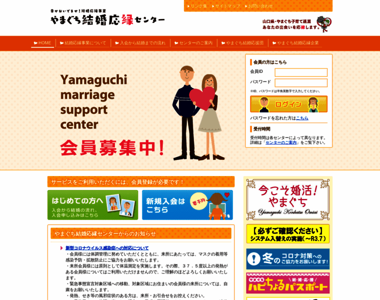 Yamaguchi-kekkon.com thumbnail