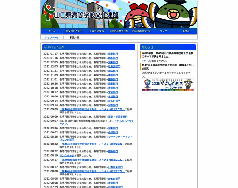 Yamaguchi-koubunren.com thumbnail