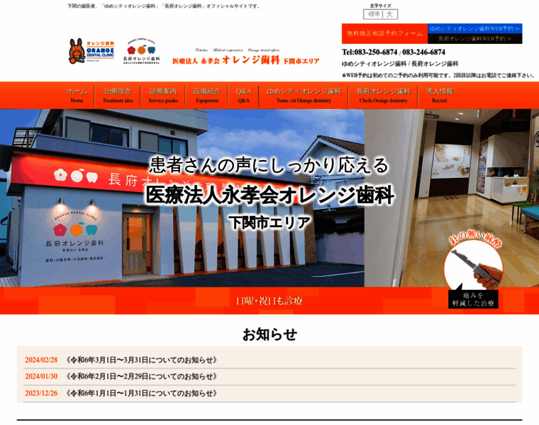 Yamaguchi-orange.com thumbnail