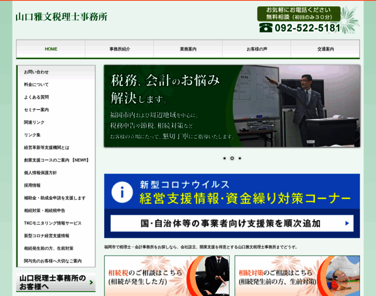 Yamaguchi-tax.com thumbnail