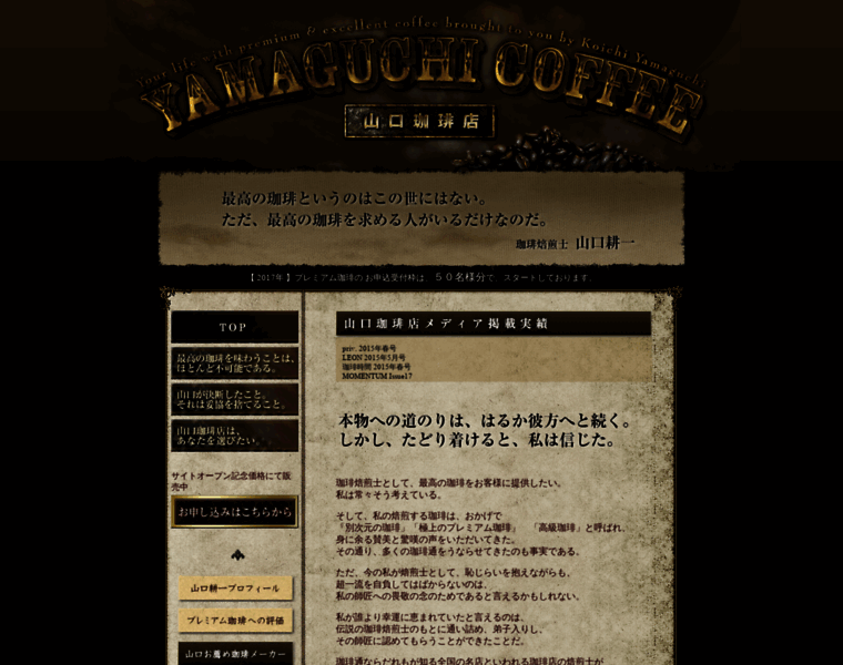 Yamaguchicoffee.com thumbnail