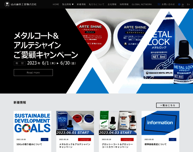 Yamahachi-dental.co.jp thumbnail
