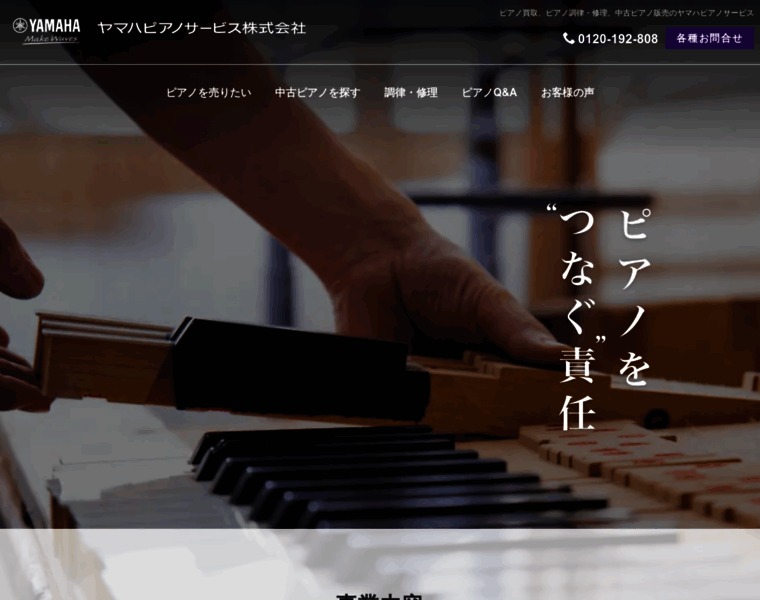 Yamahapianoservice.co.jp thumbnail