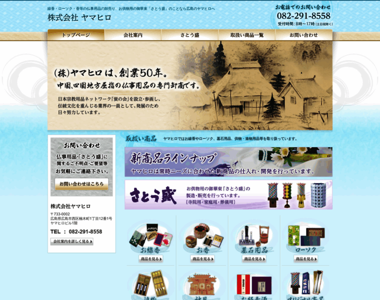 Yamahiro-co.com thumbnail