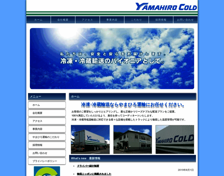 Yamahiro-cold.com thumbnail