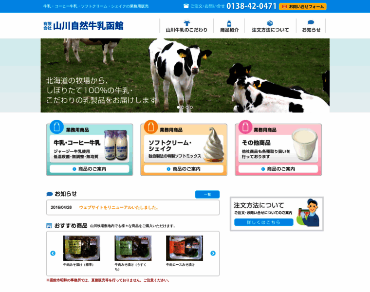 Yamakawa-milk.com thumbnail