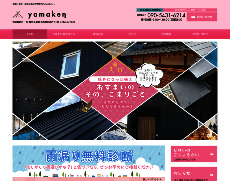 Yamaken-isesaki.com thumbnail