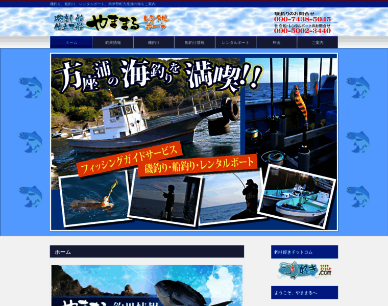Yamamaru-fishing.com thumbnail