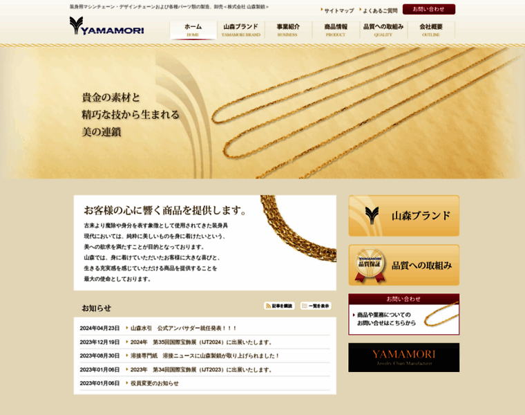 Yamamori-group.co.jp thumbnail