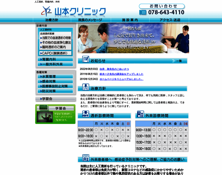 Yamamoto-clinic.info thumbnail