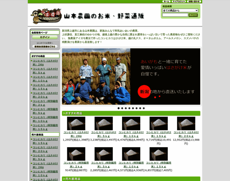 Yamamoto-nouen.net thumbnail