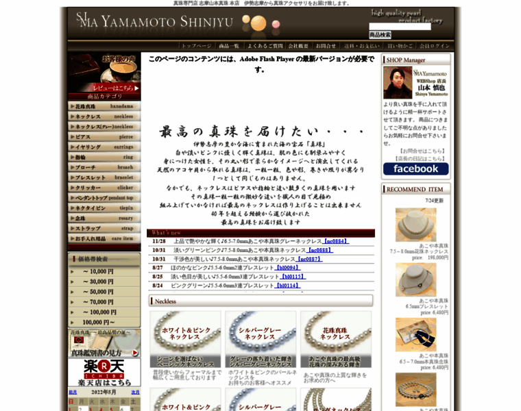 Yamamotopearl.com thumbnail