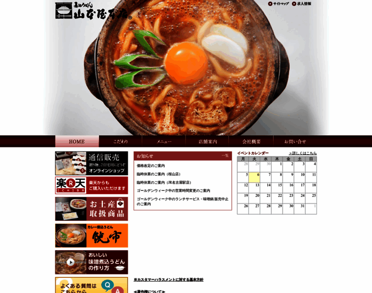 Yamamotoyahonten.co.jp thumbnail Yamamotoyahonten.co.jp thumbnail