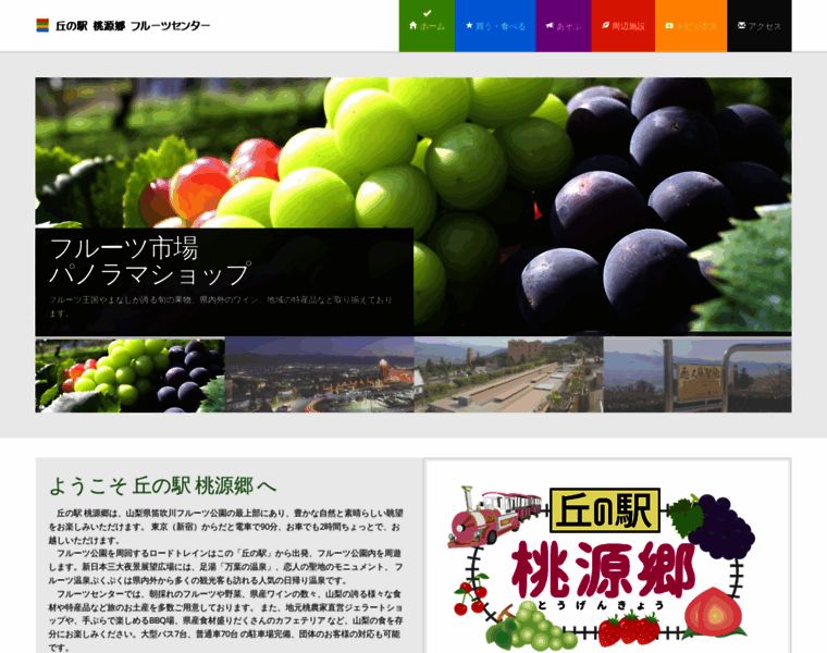 Yamanashi-fruitpark.co.jp thumbnail