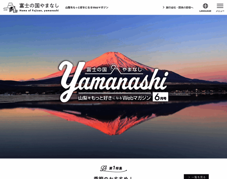 Yamanashi-kankou.jp thumbnail