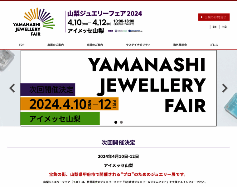 Yamanashijewelleryfair.com thumbnail