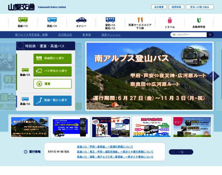 Yamanashikotsu.co.jp thumbnail Yamanashikotsu.co.jp thumbnail
