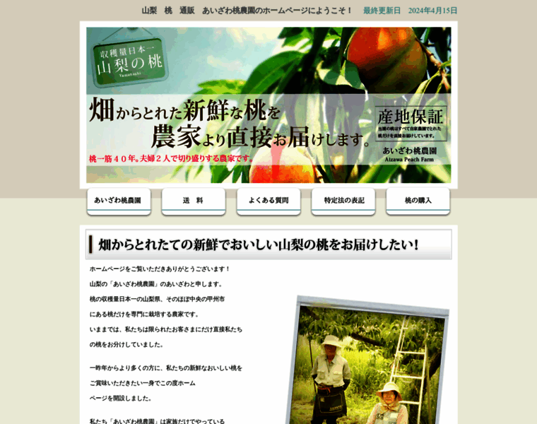 Yamanashimomo.com thumbnail