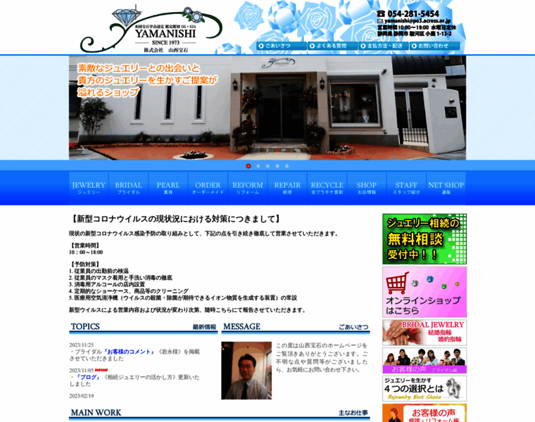 Yamanishi-houseki.jp thumbnail