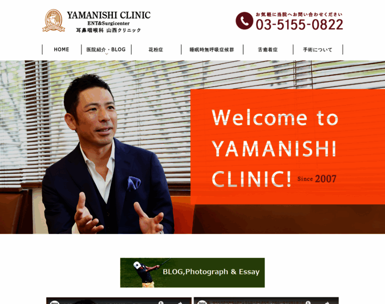 Yamanishiclinic.jp thumbnail