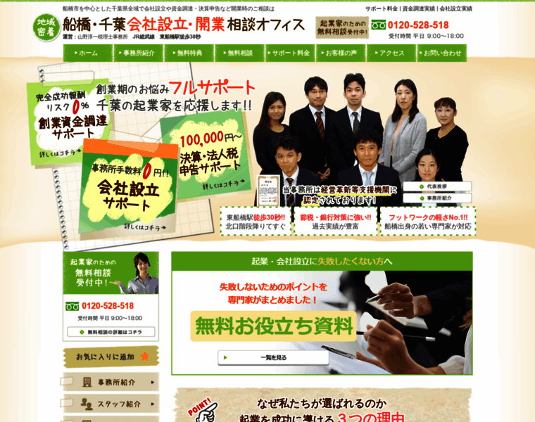 Yamano-tax.jp thumbnail