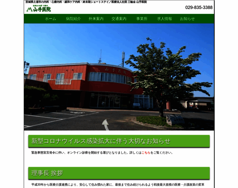 Yamanote-clinic.com thumbnail