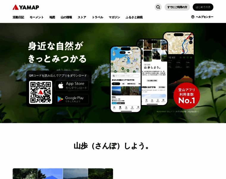 Yamap.co.jp thumbnail