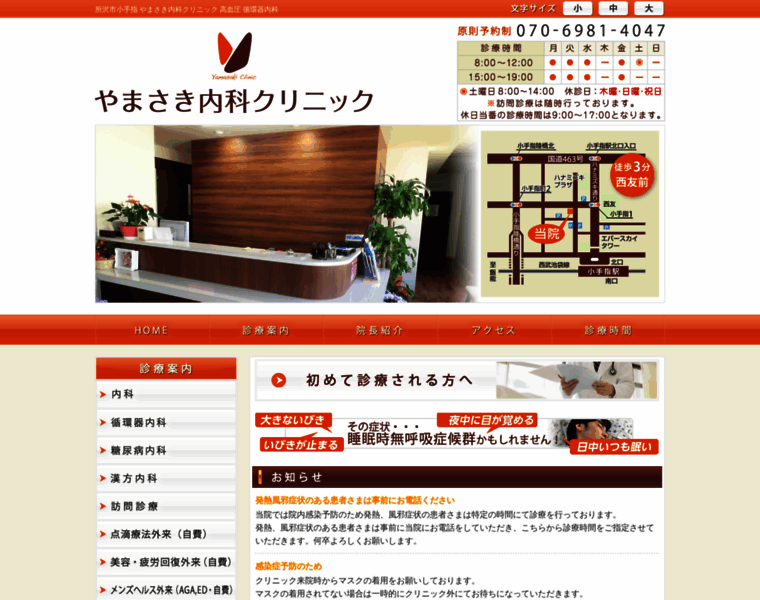 Yamasaki-naika.com thumbnail
