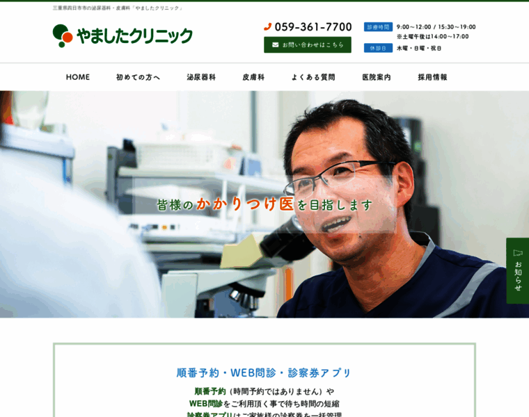 Yamashita-clinic.com thumbnail
