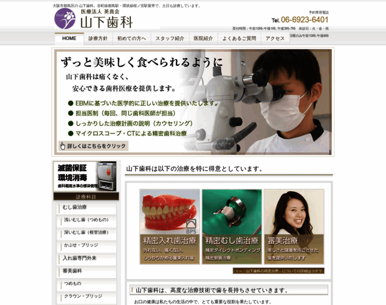 Yamashita-dental-office.jp thumbnail