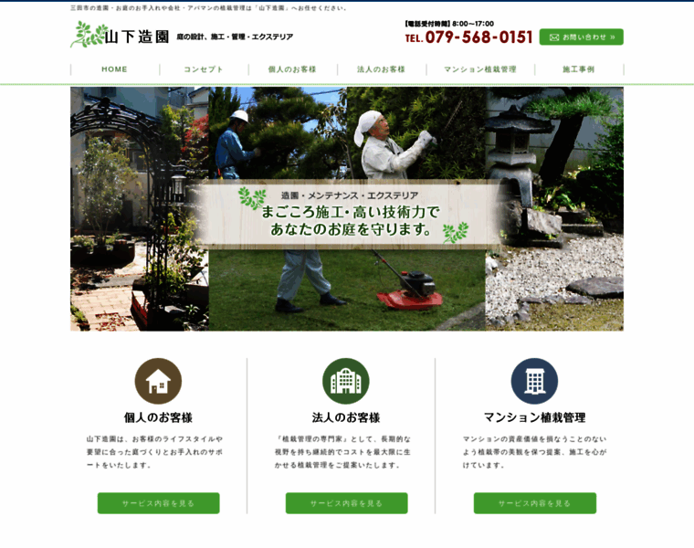 Yamashita-garden.com thumbnail
