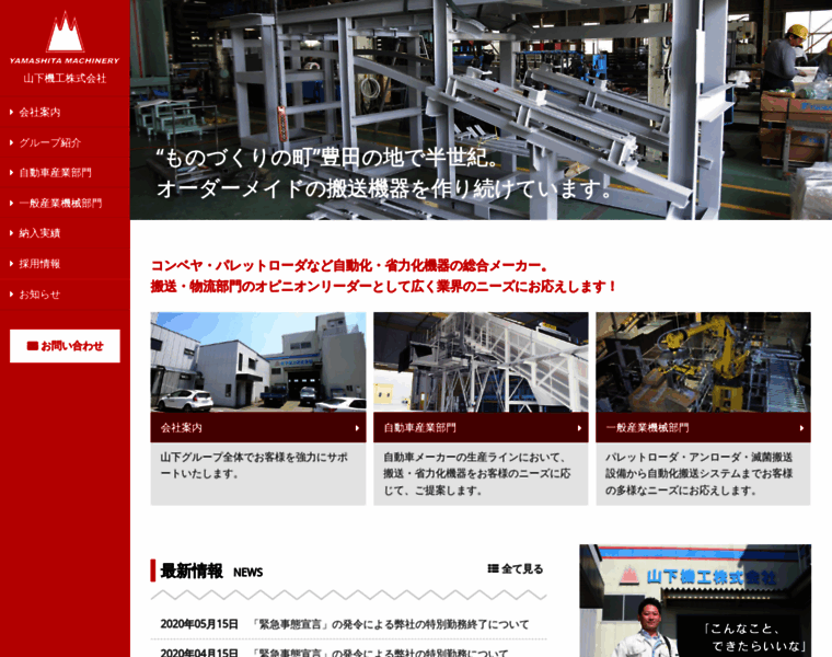 Yamashita-machinery.co.jp thumbnail