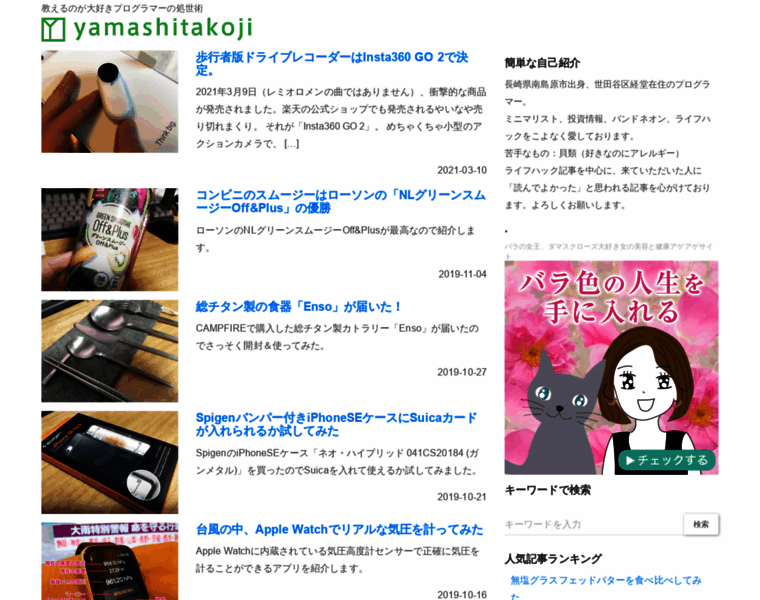 Yamashitakoji.com thumbnail