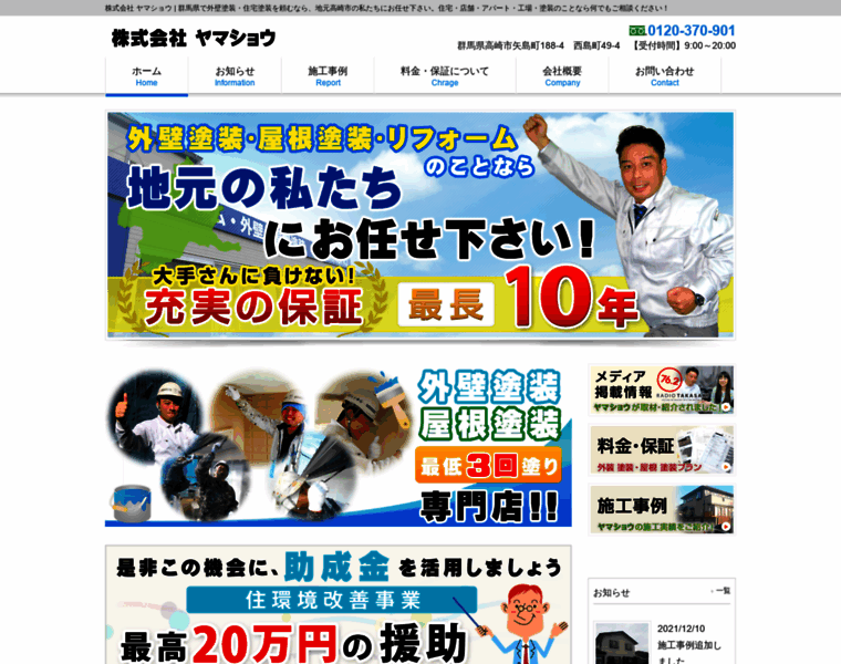 Yamasho-tosou-reform.com thumbnail