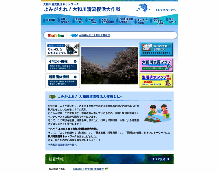 Yamato-river.net thumbnail