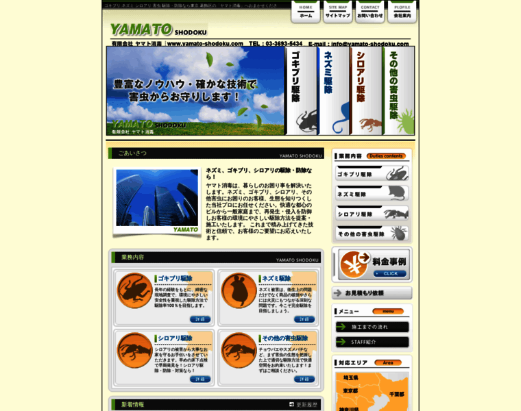 Yamato-shodoku.com thumbnail