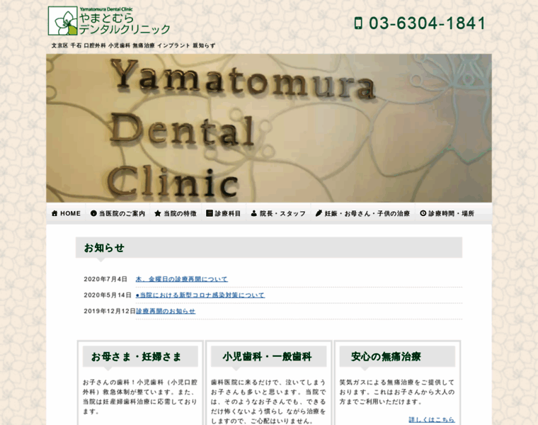 Yamatomura-dental.jp thumbnail