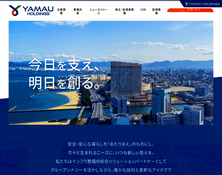 Yamau-holdings.co.jp thumbnail