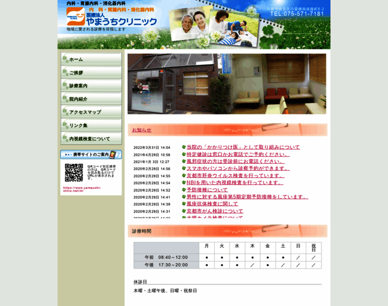 Yamauchi-clinic.net thumbnail