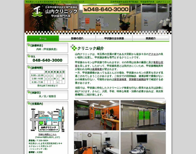 Yamauchi-clinic.or.jp thumbnail